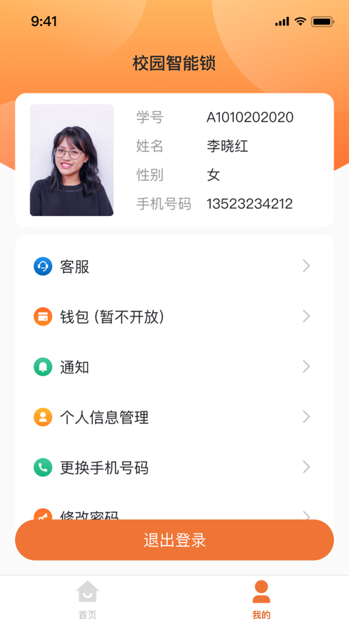 创壹校园下载APP  v2.0.6图1