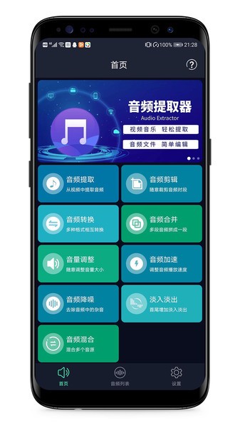 音频提取器  v5.7.0图3