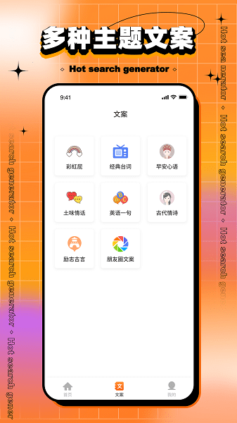 搞笑热搜生成器  v1.0.0图3