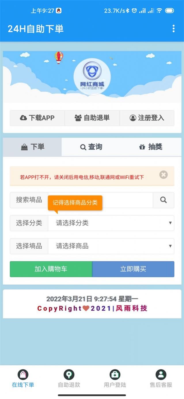 网红商城下载  v1.0图1