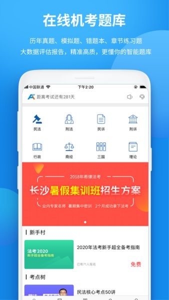 希律法考  v2.2.0图1