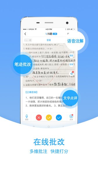 爱语文教师版