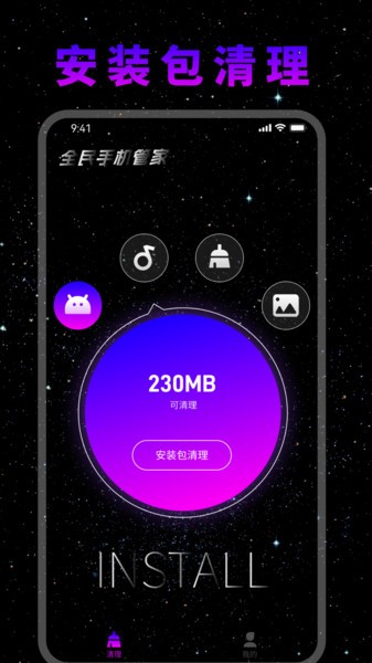 全民手机管家  v1.0.0图1