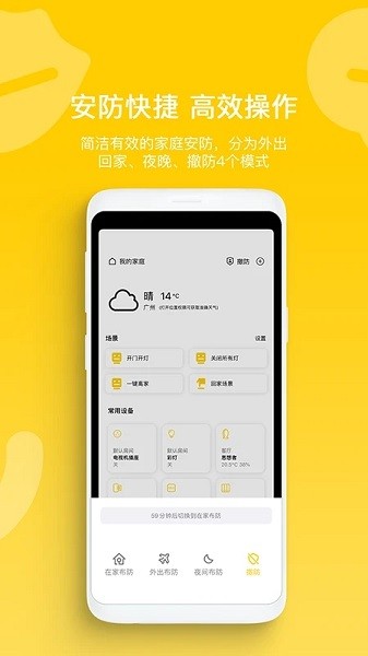 智家拍档  v1.3.2图2