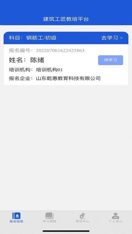 建筑工匠教培平台  v2.0.3图2