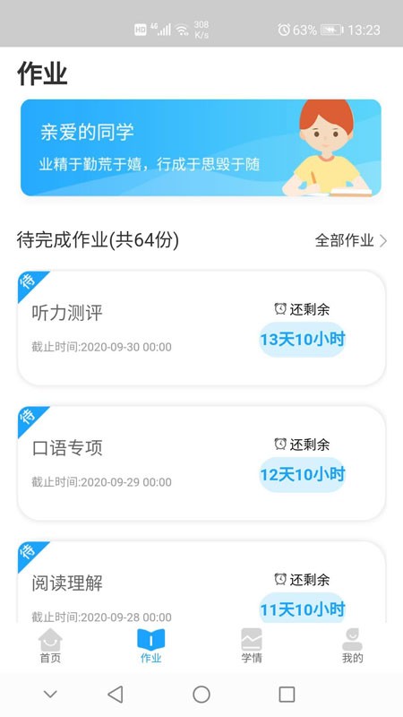 好学英语  v2.5.2图2