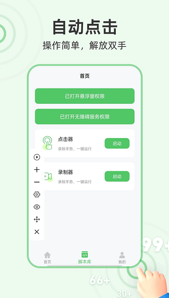 半自动点击器  v2.0.0图1