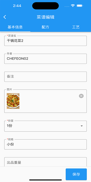 炒菜机烹饪控制  v1.0.5图2