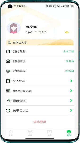 亿学宝云服务平台  v1.1.7.2图3