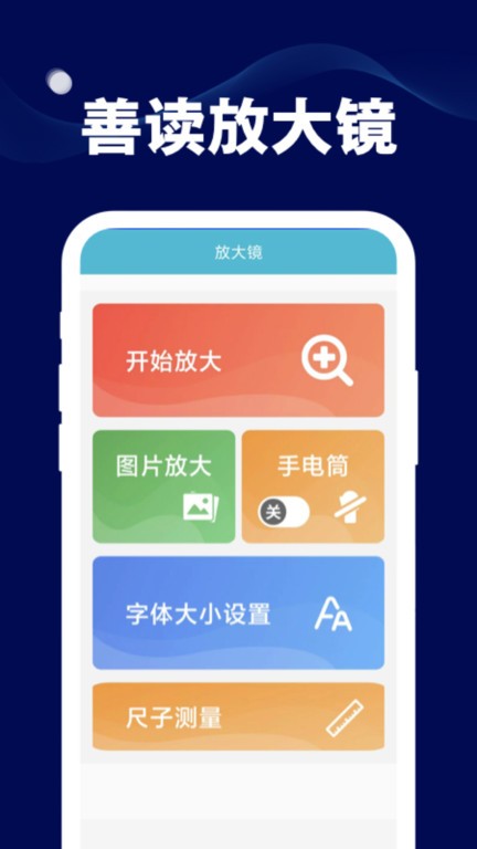 善读放大镜  v1.0.9图1