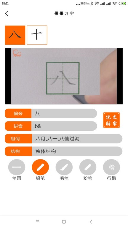 果果习字  v4.02.1图2