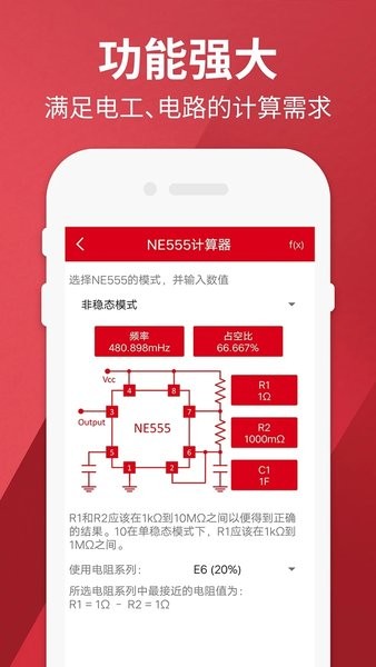 电工计算器Pro中文版  v1.0图1