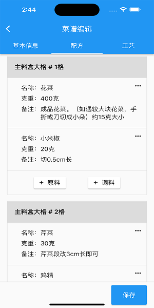 炒菜机烹饪控制