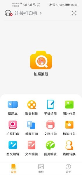 阿蛋口袋打印安卓版  v1.0图1