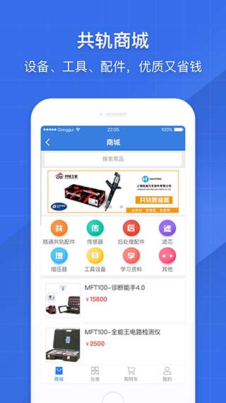 共轨之家手机版下载安装  v7.29.0.10图4