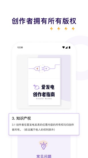 爱发电 ios  v0.0.19图1