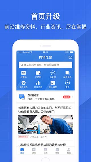 共轨之家手机版下载安装  v7.29.0.10图1