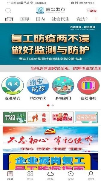 靖安发布