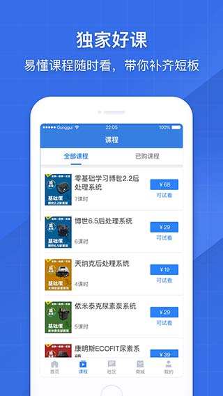 共轨之家手机版下载安装  v7.29.0.10图2