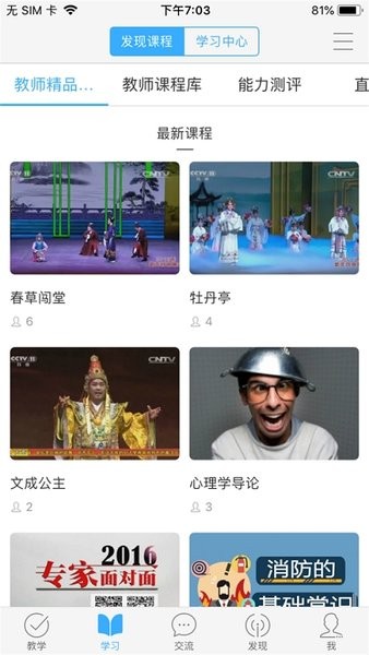 网教通公共版  v1.11.1图1