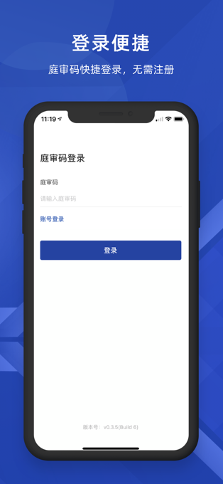 云庭互联网庭审下载  v1.1.6图3