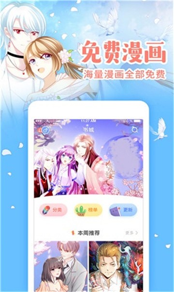 姬漫社漫画安卓版  v5.9.0图2