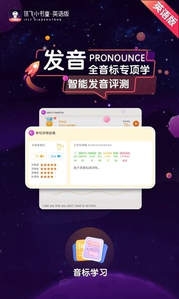 讯飞小书童英语版  v1.2.2图1