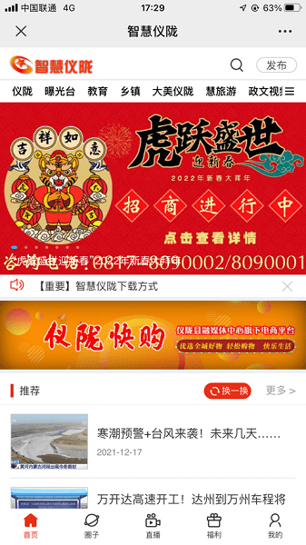 智慧仪陇  v7.2.12图1