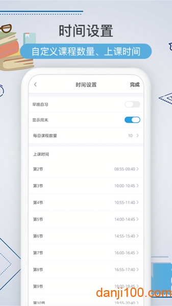 智能课程表  v2.7.31图2