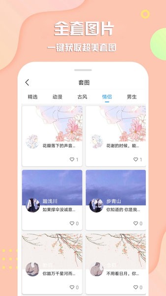 最美头像  v2.8.0图2