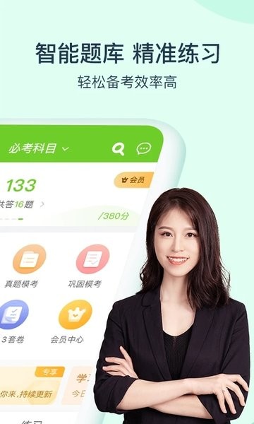 卫生资格万题库  v5.4.7.0图1