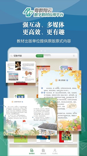 粤教翔云数字教材应用平台3.0下载教师端  v2.7.0图2