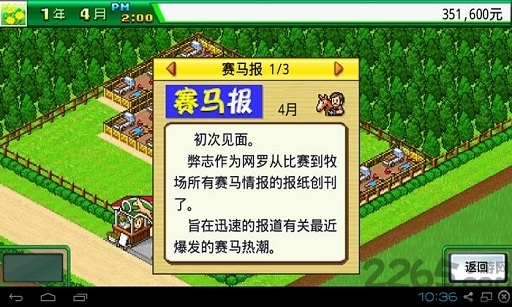 顶级跑马牧场下载  v4.6.3图4