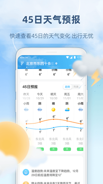 45日天气预报  v2.2.010图1