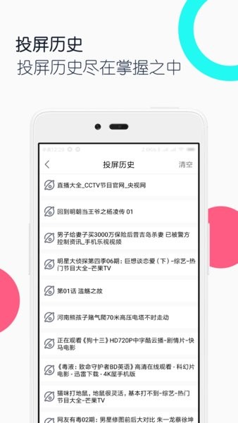 投屏全能王  v1.7.0图2