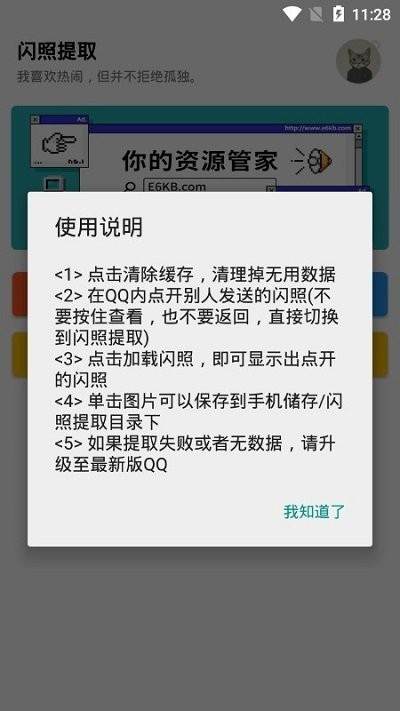闪照提取器ios