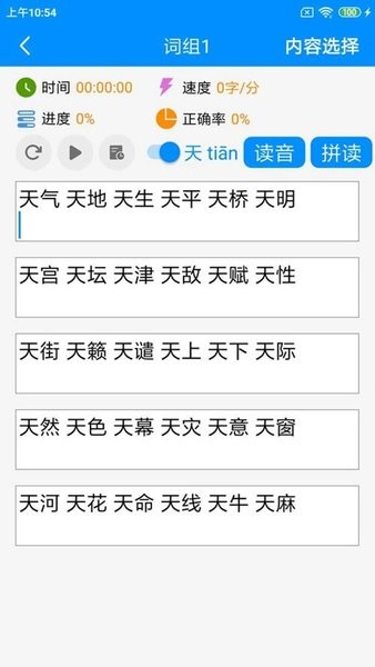 拼音打字练习  v3.8图1