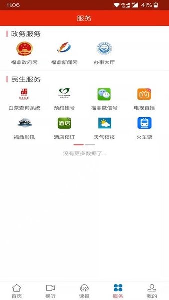 幸福福鼎最新版  v4.1.2图3