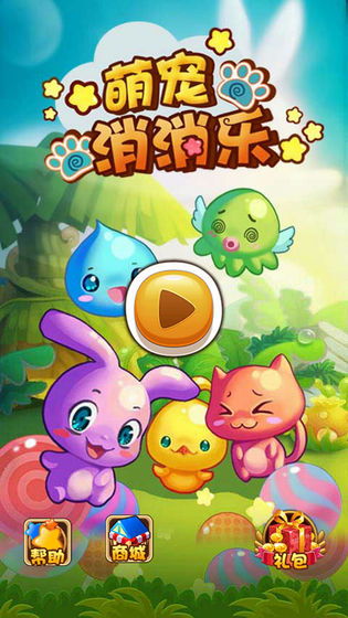 萌宠消消乐  v1.0图3