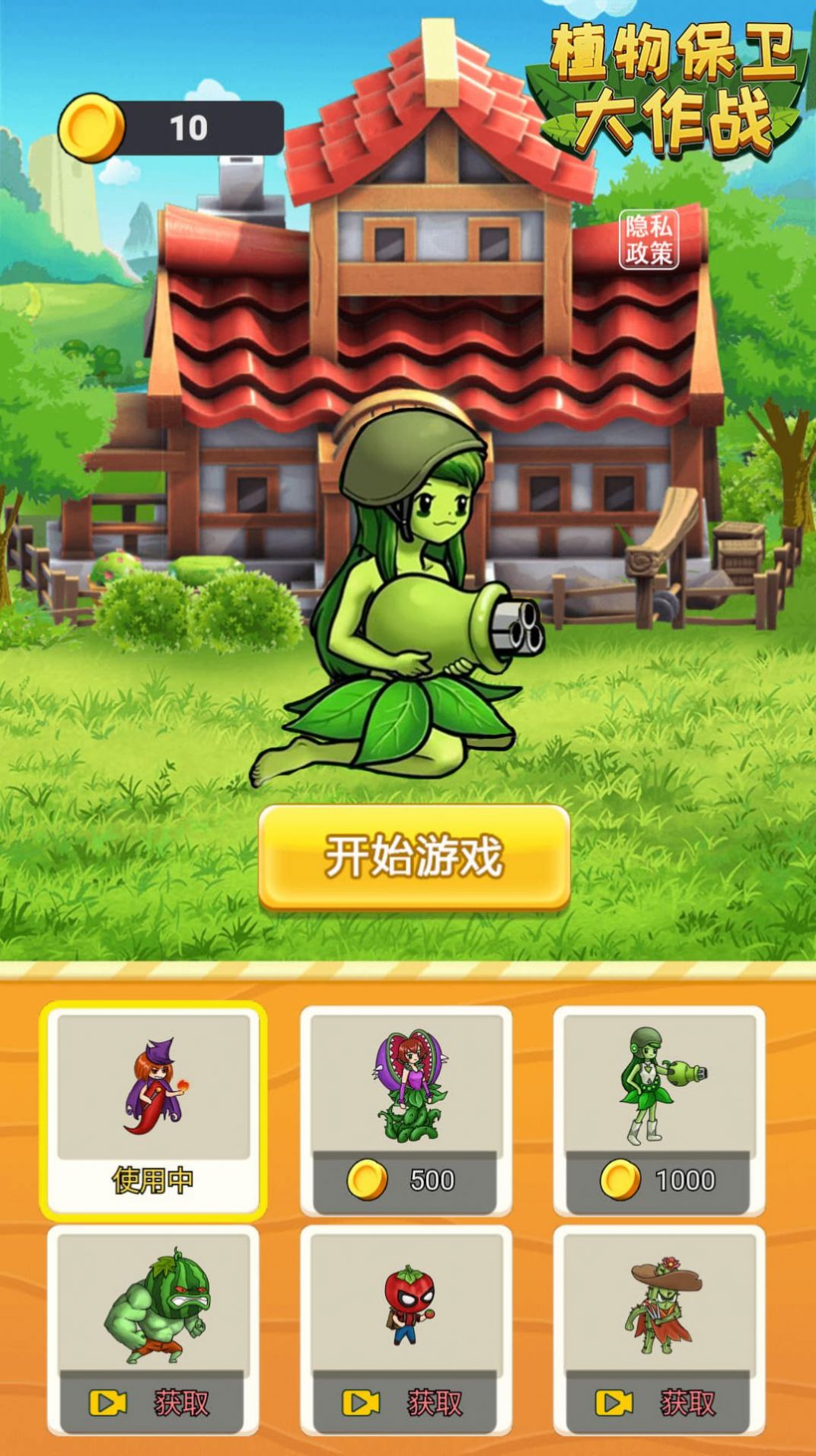 植物躺平发育  v1.0图3