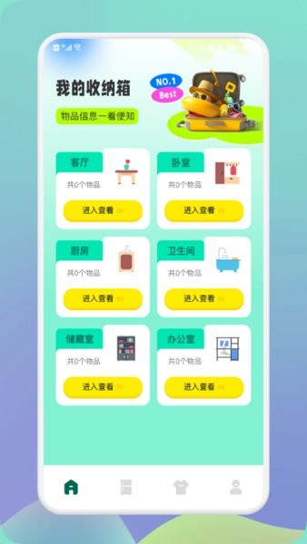 收纳大师  v1.2图2