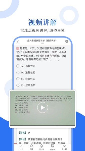 护士护师圣题库  v1.0.6图2