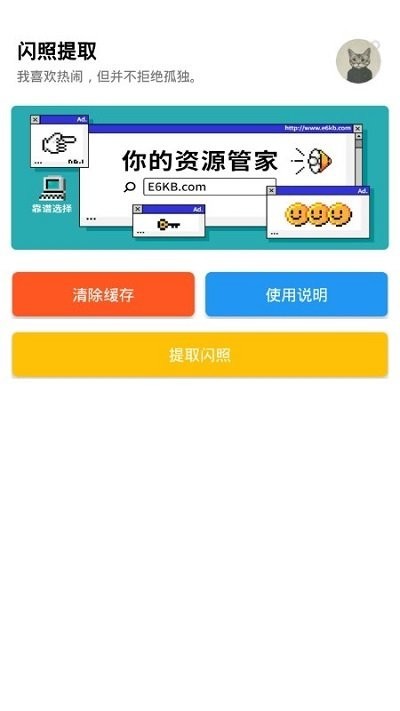 闪照提取器ios  vv1.0图1