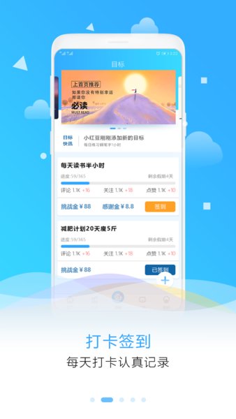 目标倒计时  v3.1图1