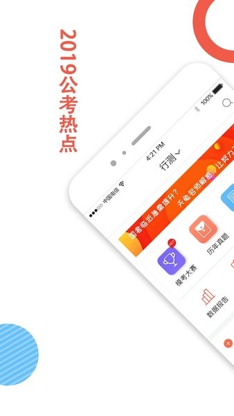 天龟公考  v1.0图1