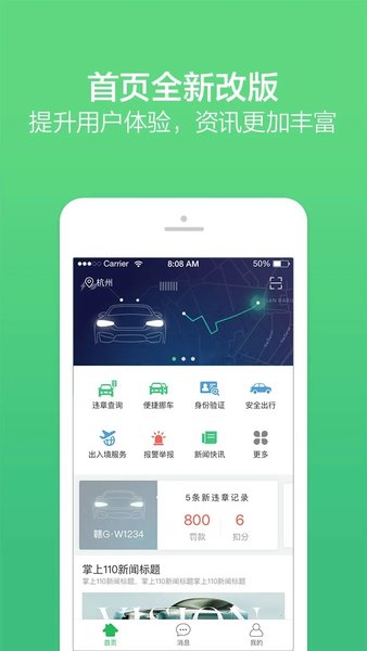 掌上110违章查询