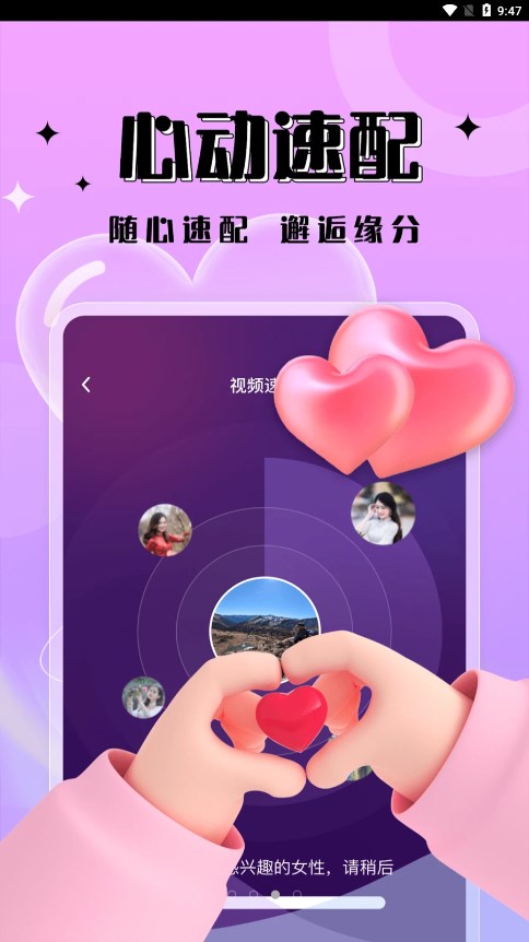 一见倾心交友  v1.0.0图2