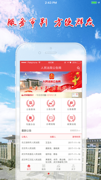 人民法院公告网  v1.1.0图3