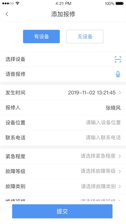 有备维保  v3.0.5图3