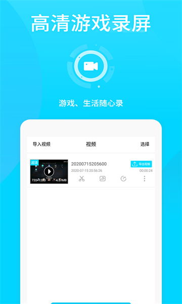 王者荣耀录屏  v3.2.1图1